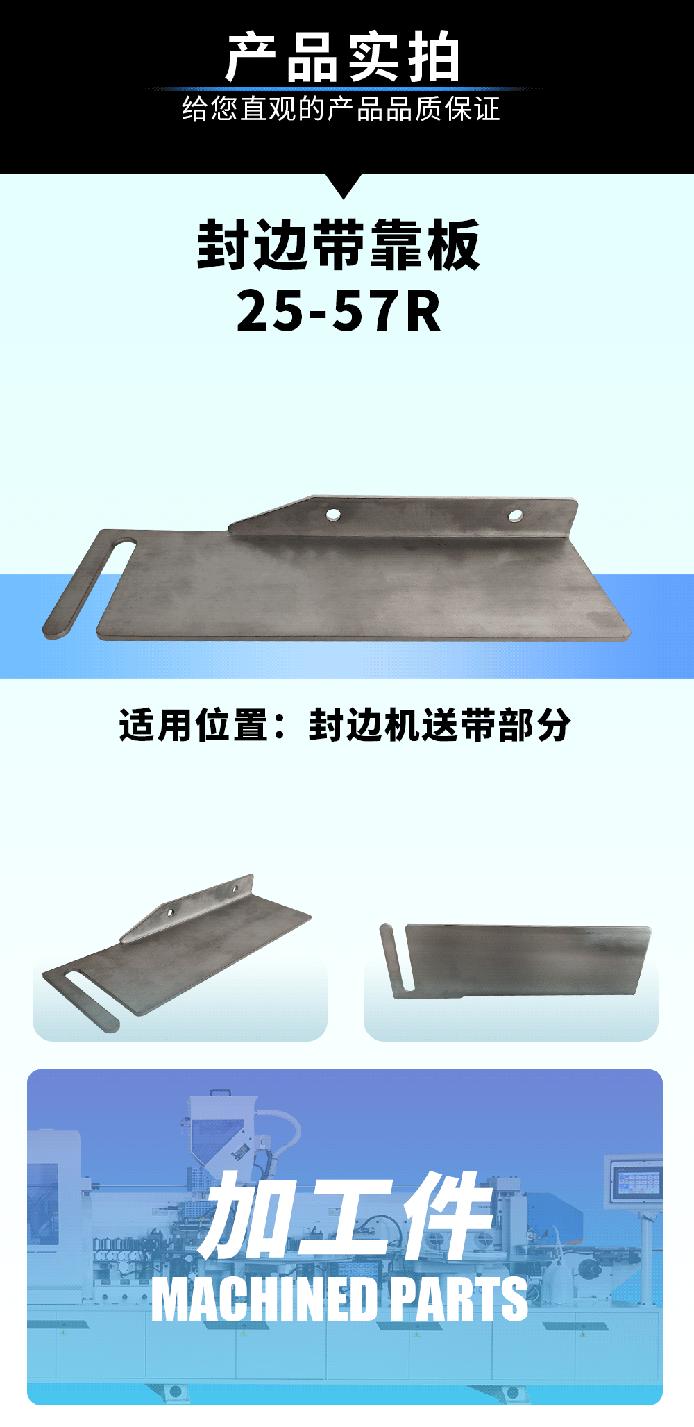 封边带靠板4.png