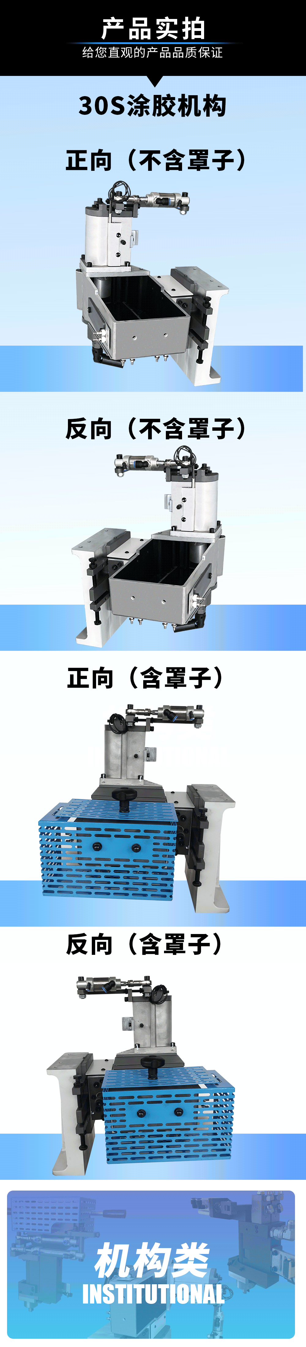 涂胶机构30S3.png