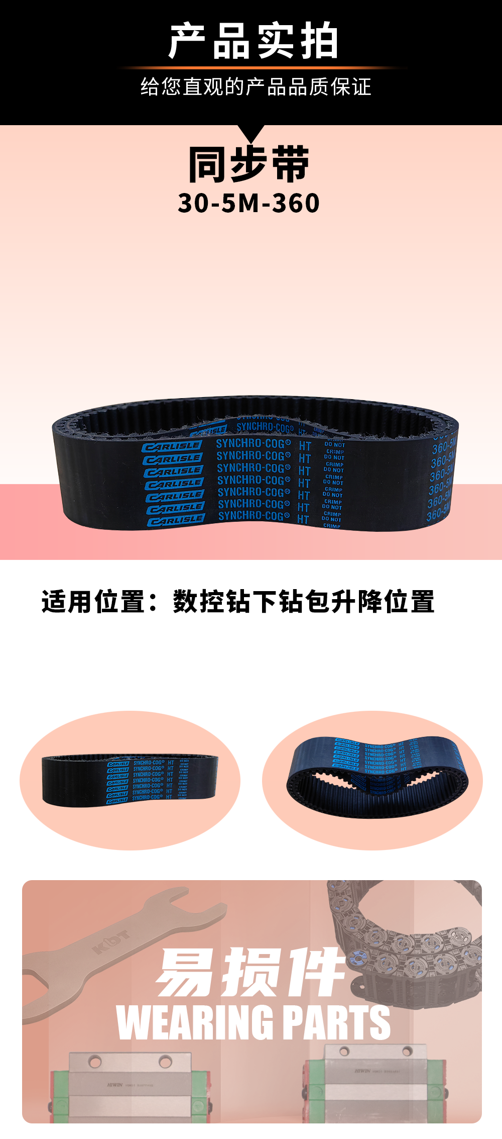 同步带（30-5M-360)4.png