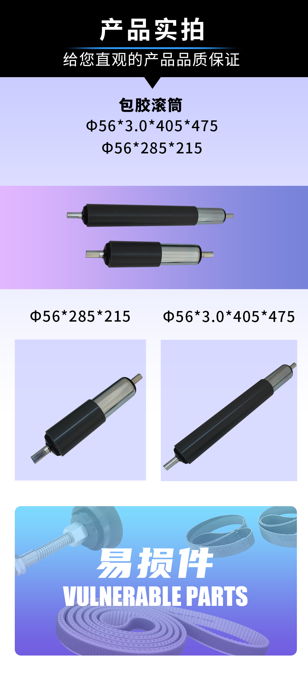包胶滚筒3.png
