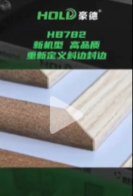 豪德木工机械#斜边封