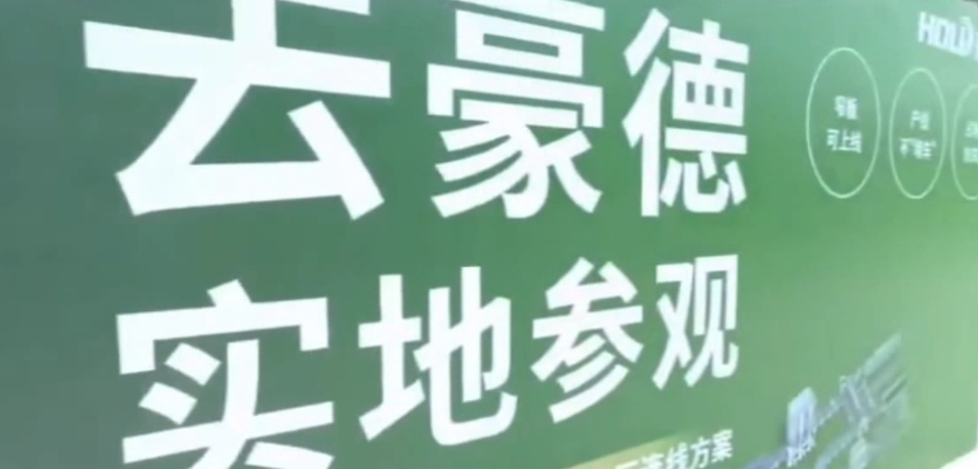 豪德智能生产线