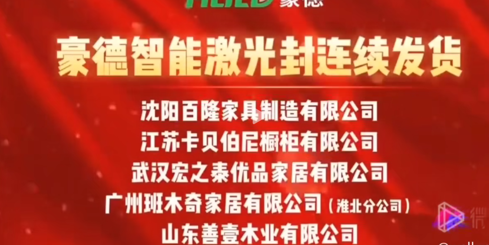 #激光封连续发货