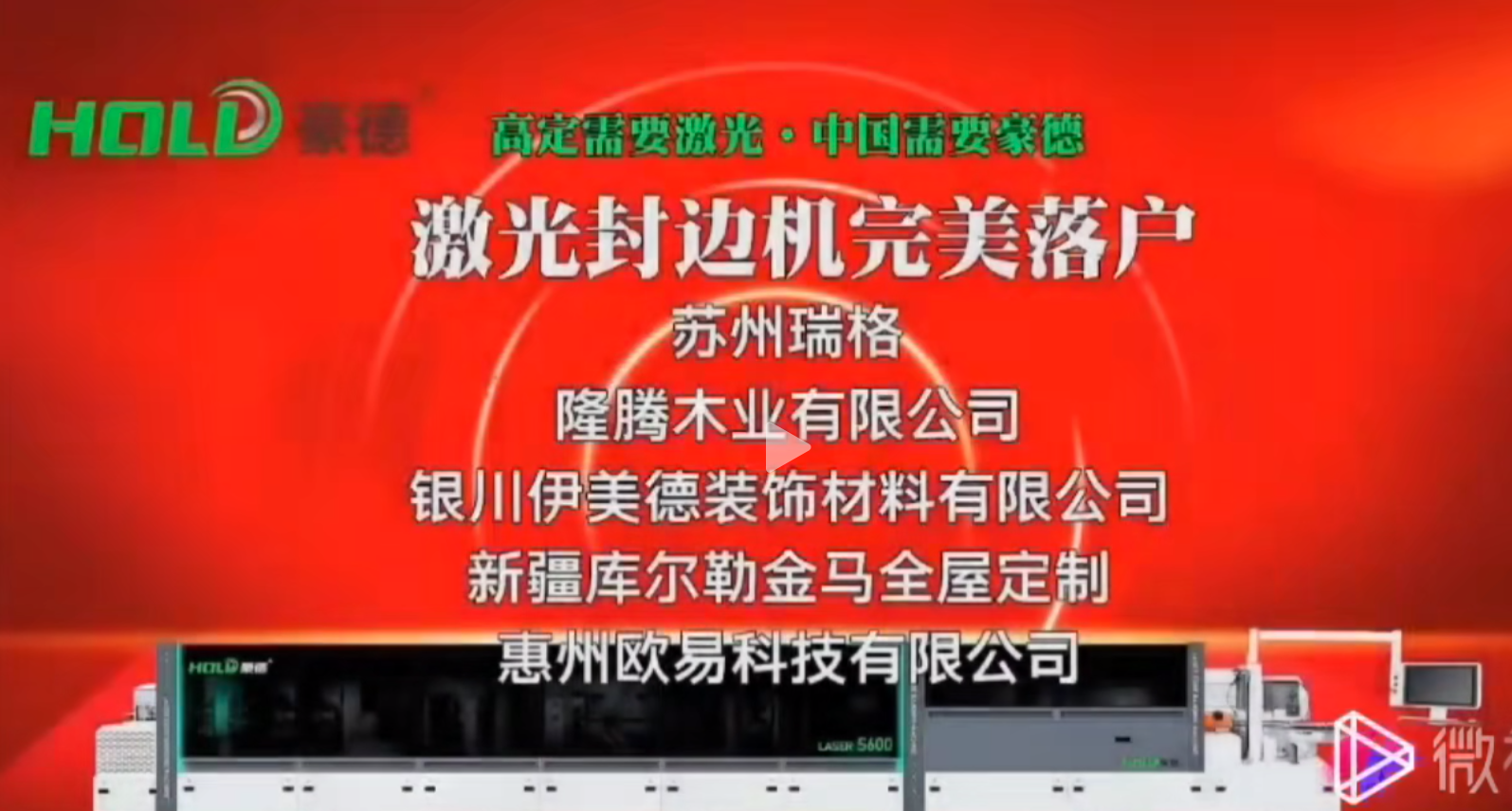 高定需要激光，中国需要豪德