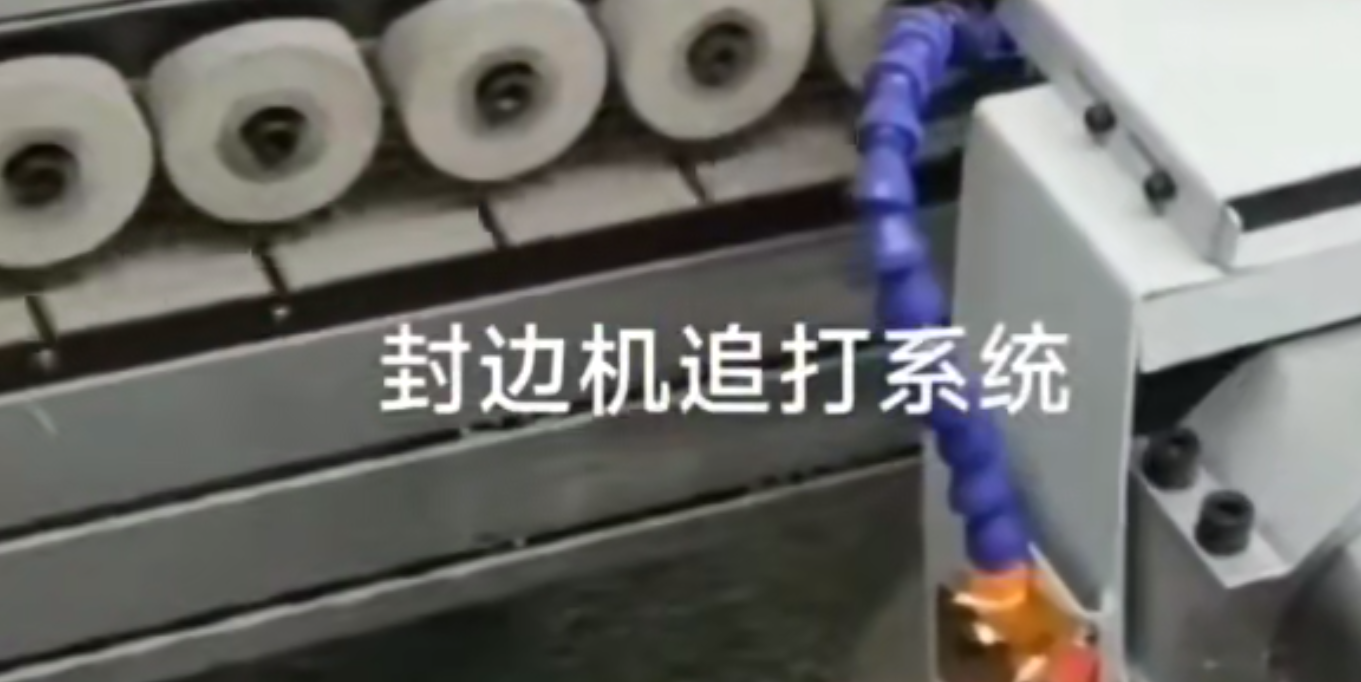 封边机追打系统