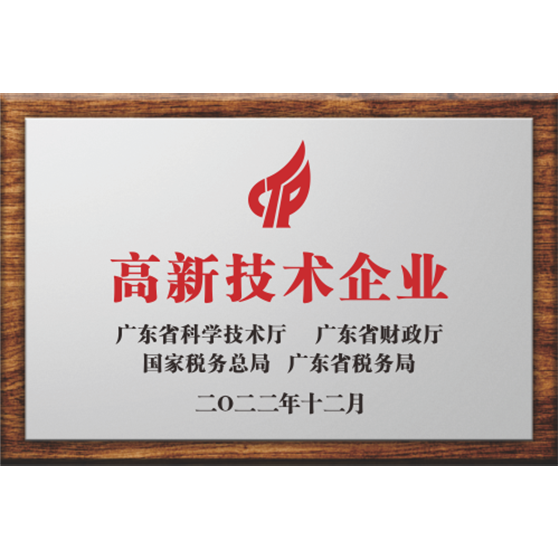 高新技术企业认证