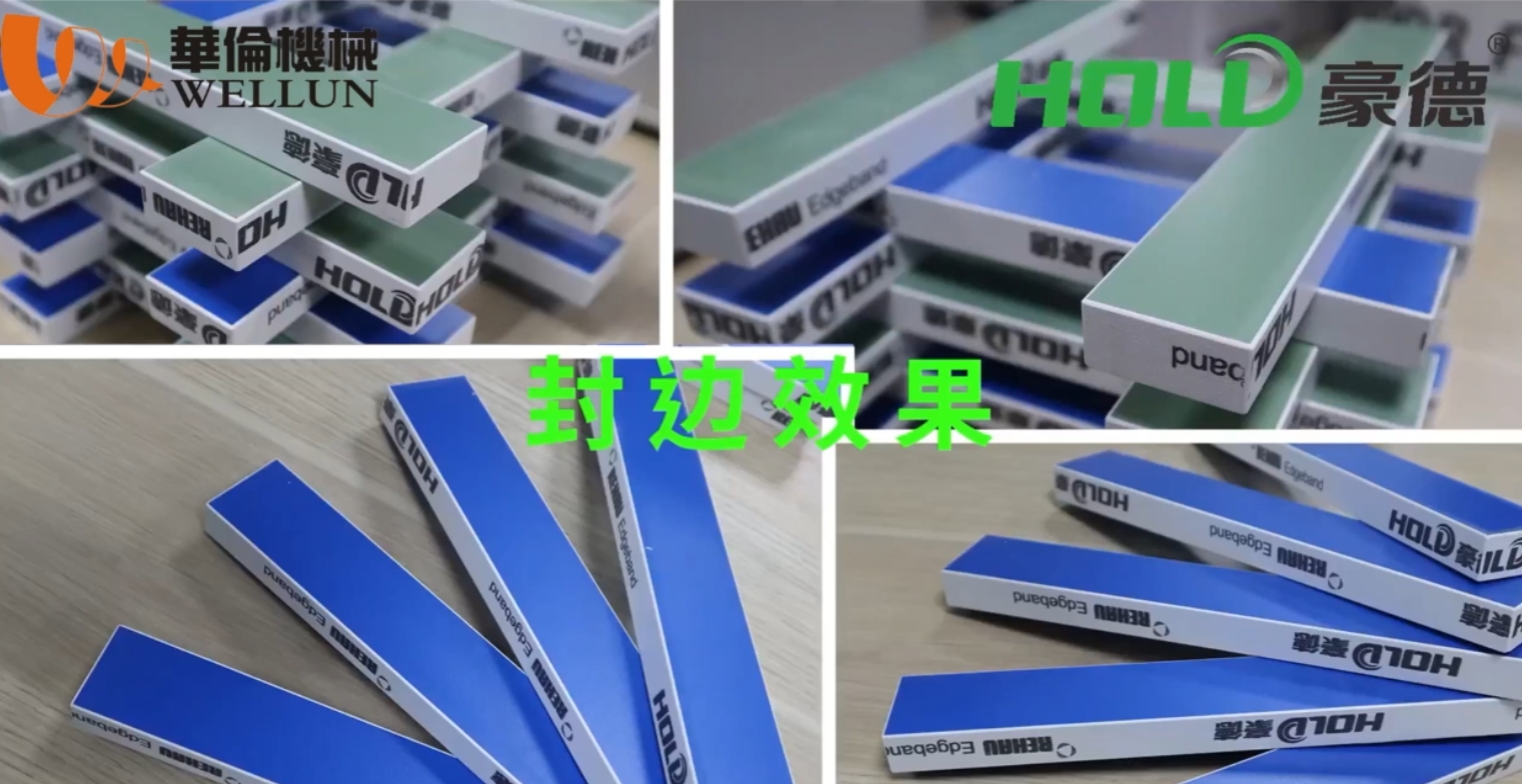 窄边封边机工序展示