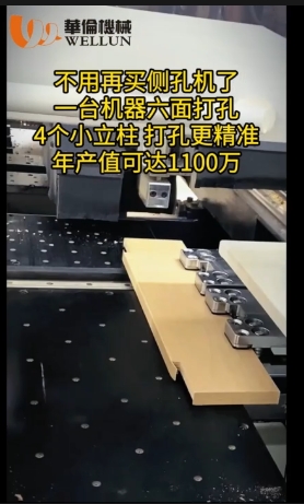 一台机器六面打孔