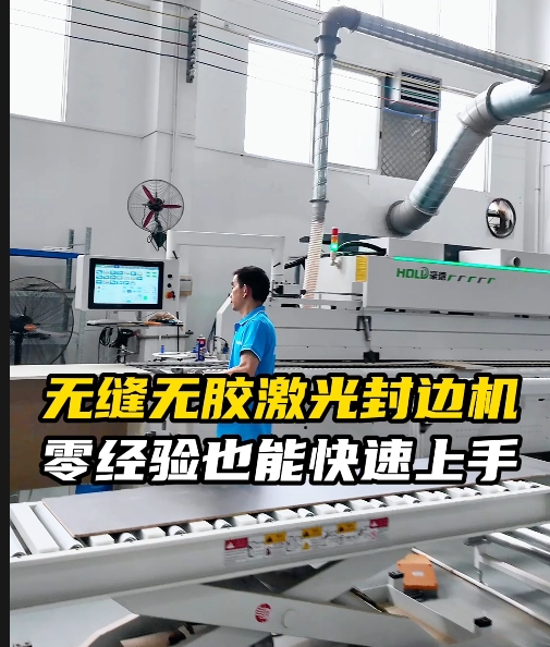 激光封边机介绍