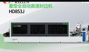 HD853J 单导轨齐头重型全自动高速封边机（1