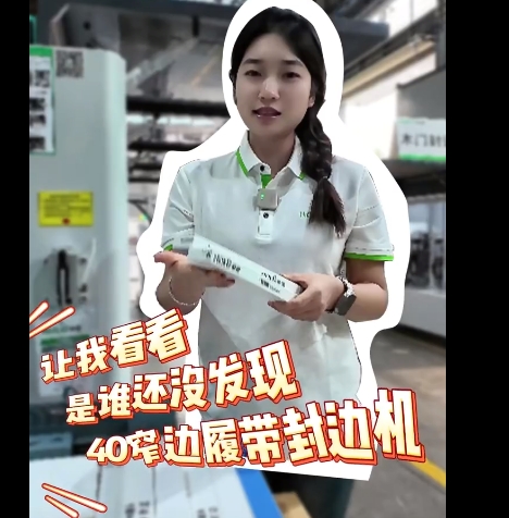HD876J无高光刮边 40窄边履带封边机（1