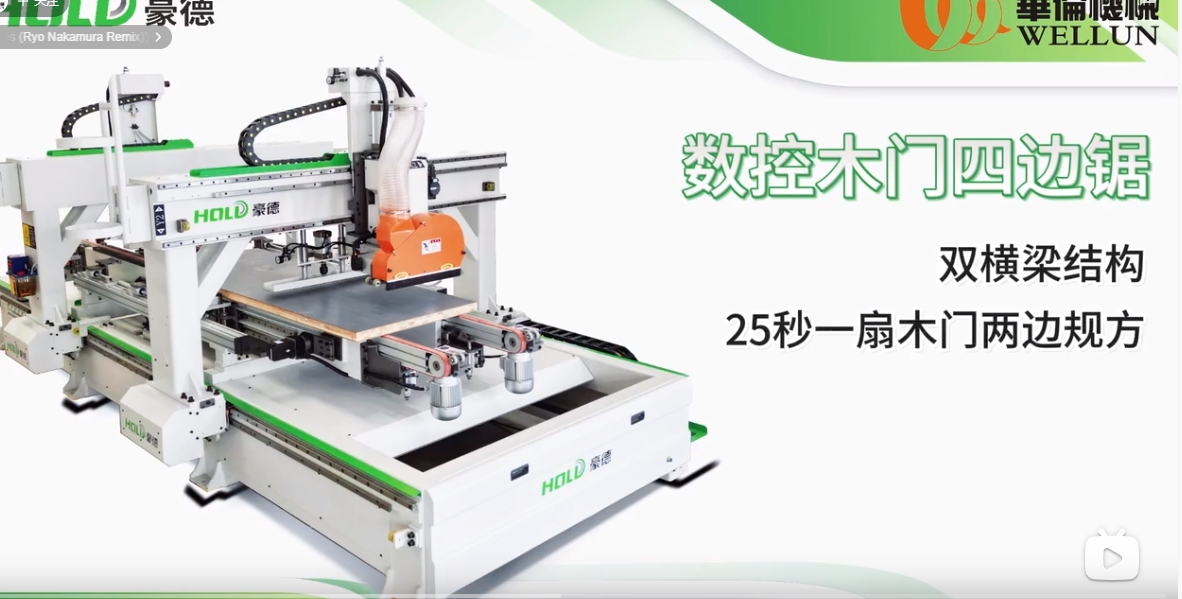 双横梁四边锯（2