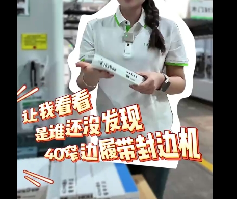 HD876J无高光刮边 40窄边履带封边机（1