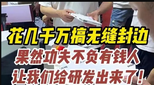 豪德展品-花几千万搞激光封(1