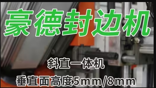 斜直封边有多简单（2