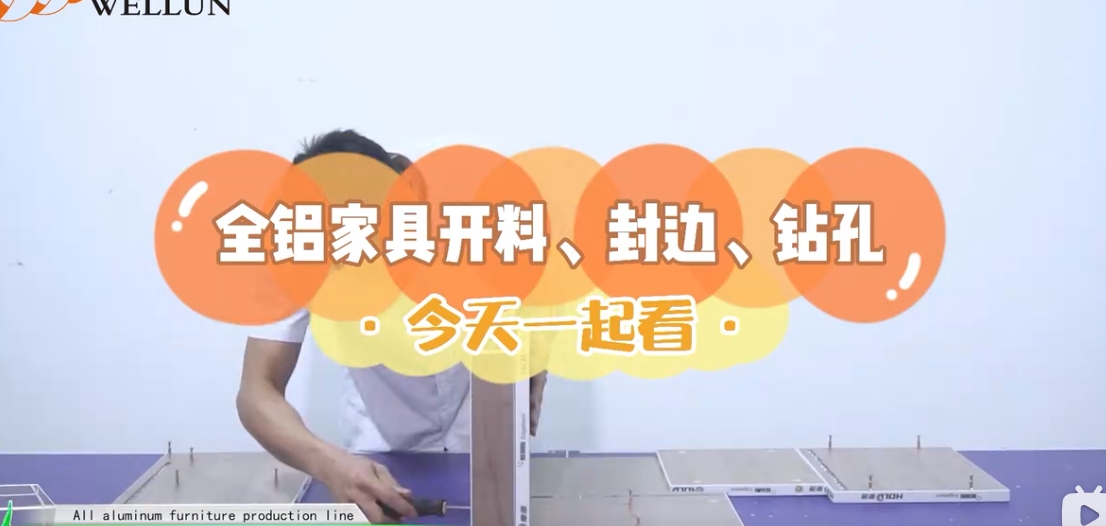 全铝家具（1