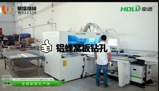 全铝家具开料、封边、钻孔（2