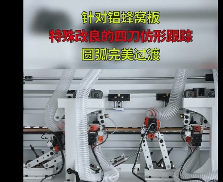 铝蜂窝封边机（2