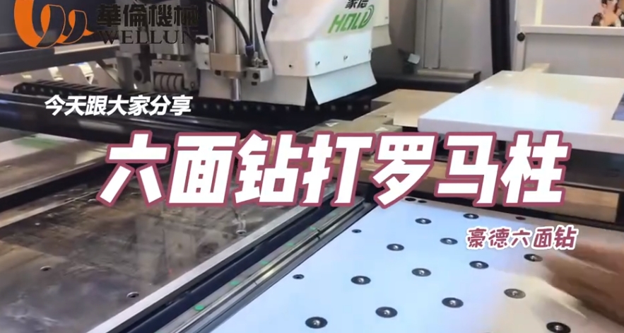六面钻打罗马柱