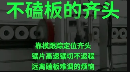 不磕板的齐头（2
