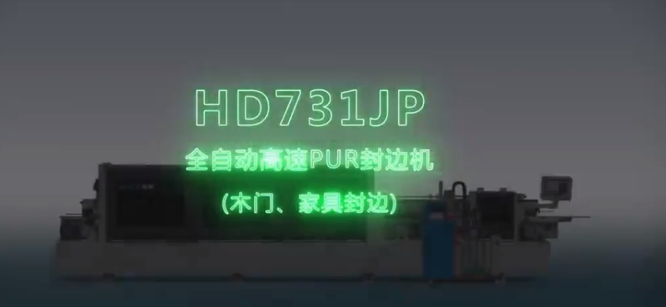 木门封边机宣传视频2（2