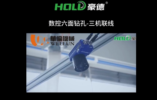 六面钻三机连线（3