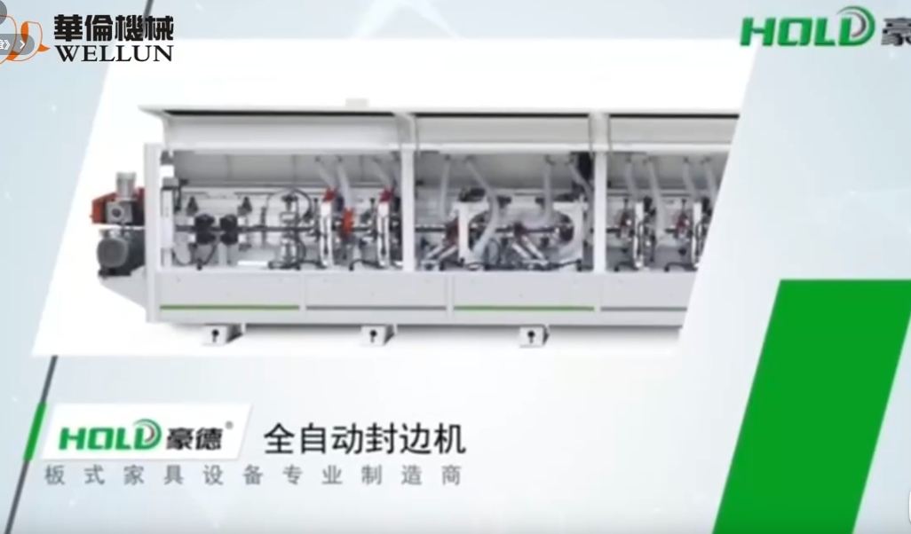 全铝家具生产线--全自动封边机（3