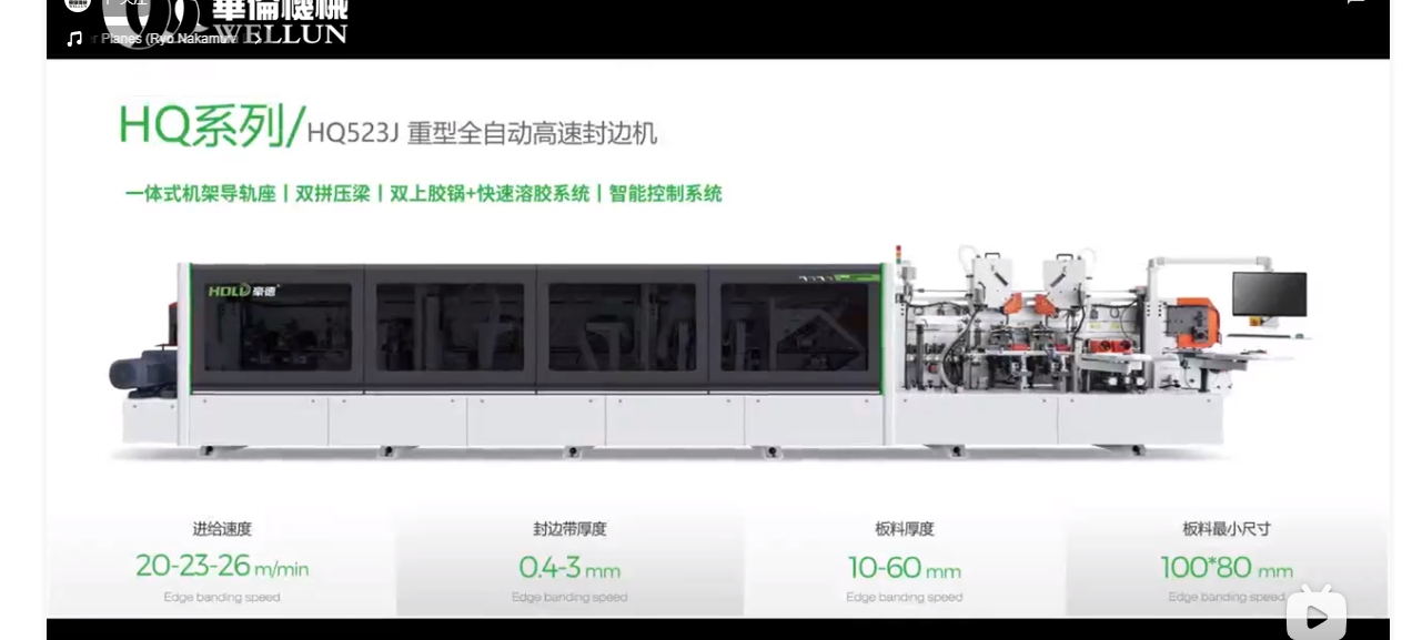 HQ523封边机3（1