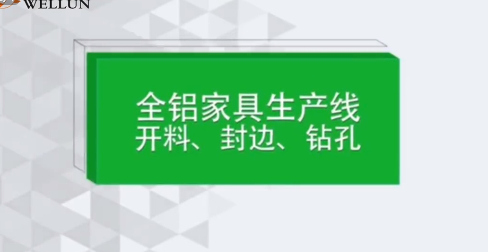 全铝家具生产线--数控钻孔机（1