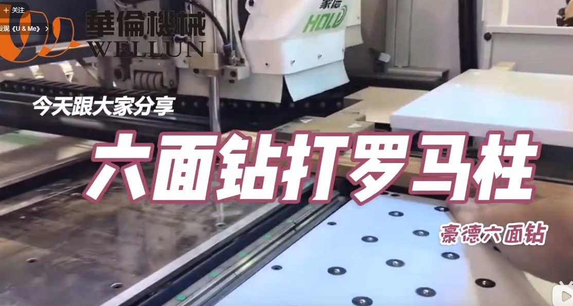 六面钻打罗马柱1