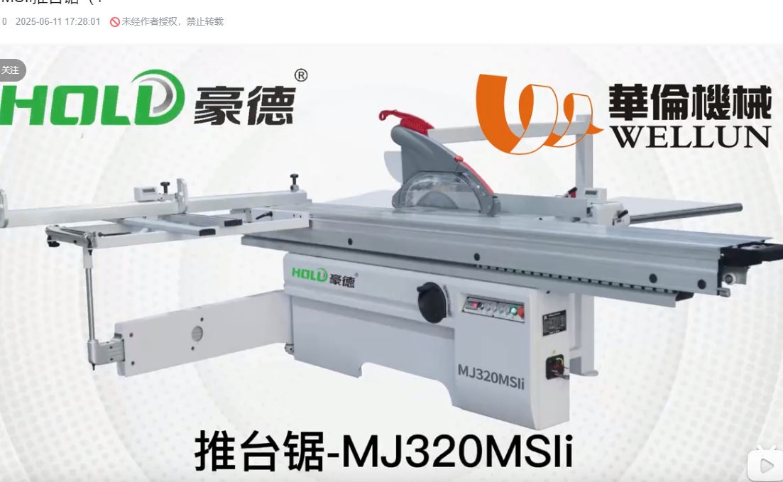 MJ320MSIi推台锯（1