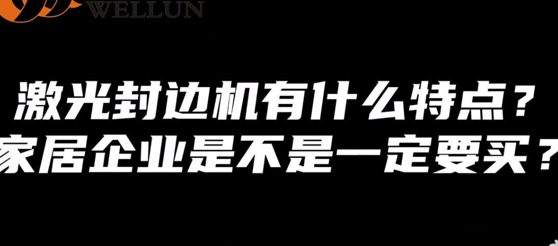 激光封讲解1