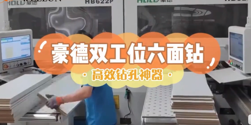 双工位六面钻