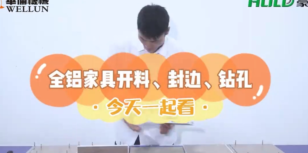 全铝家具--铝蜂窝钻2（1