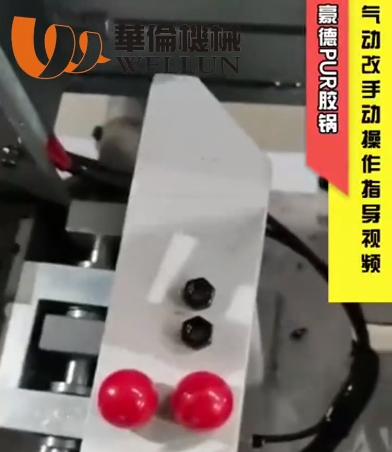 PUR胶锅气动换手动