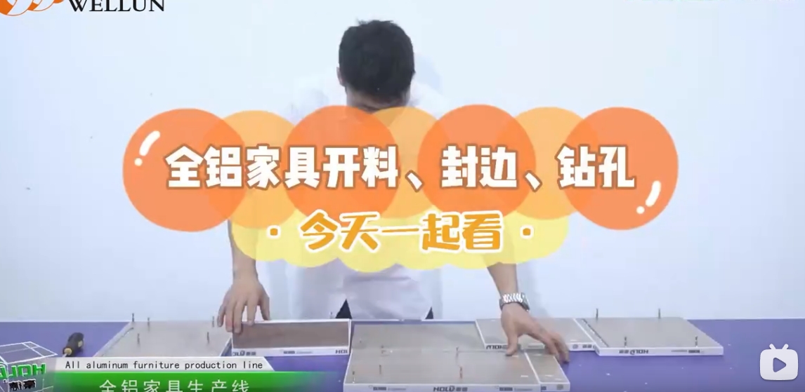 全铝家具--铝蜂窝钻1（2