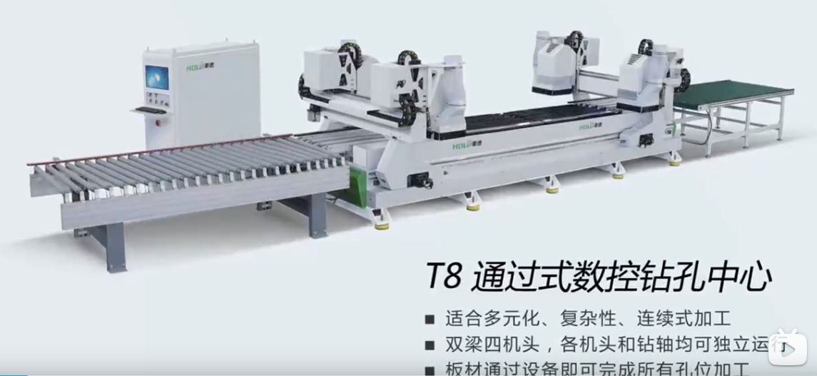 豪德通过式数控钻T8宣传视频3（1