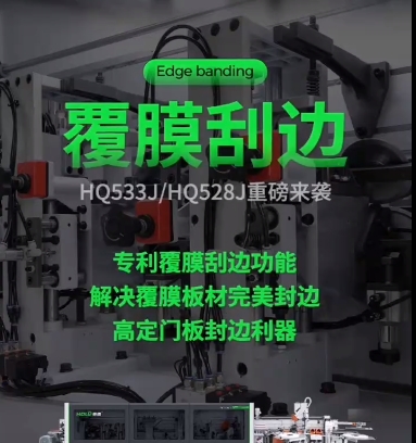覆膜刮边