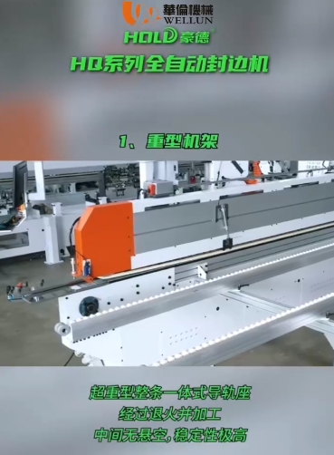 高定封边(2
