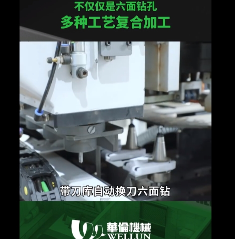 自动换刀六面钻孔（2