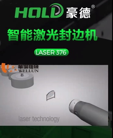智能激光封边机2（2