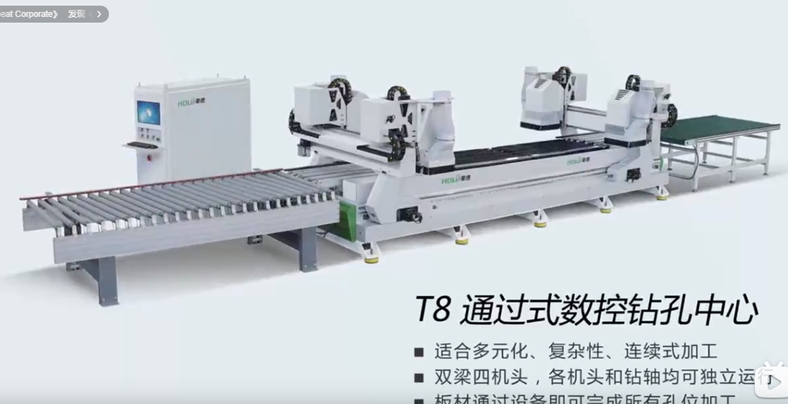 豪德通过式数控钻T8宣传视频3（4