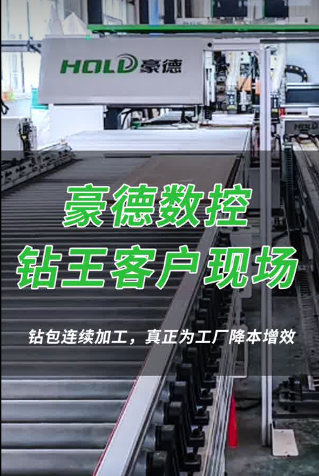 豪德数控钻钻王客户现场（钻包连续加工真正为工厂降本增效）
