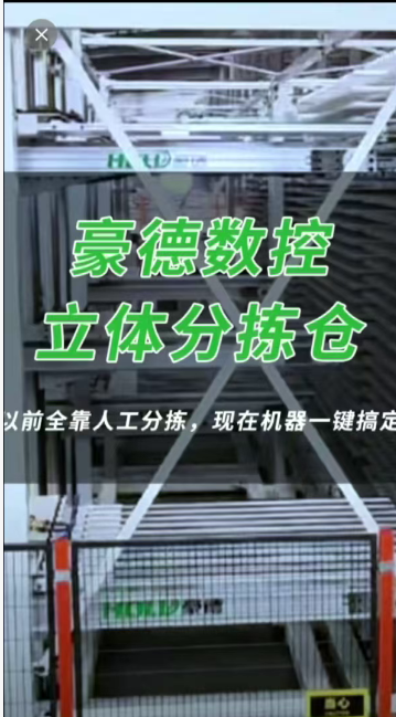豪德数控立体分拣仓
