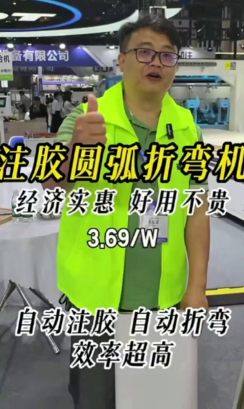 注胶圆弧折弯机
